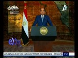 #غرفة_الأخبار | كلمة الرئيس السيسي للشعب المصري