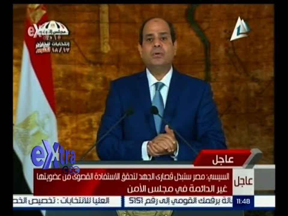 #غرفة_الأخبار | السيسي : اتوجه بالتهنئة للشعب المصري لحصول مصر على مقعد بمجلس الأمن