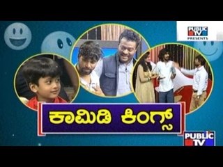 Public TV | Zindagi: ಕಾಮಿಡಿ ಕಿಂಗ್ಸ್ | April 14, 2017