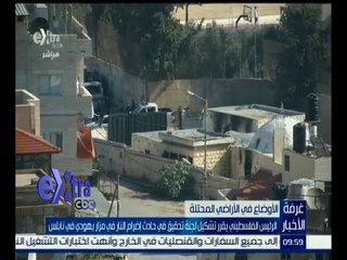 #غرفة_الأخبار | الرئيس الفلسطيني يقرر تشكيل لجنة تحقيق في حادث اضرام النار في مزار يهودي في نابلس