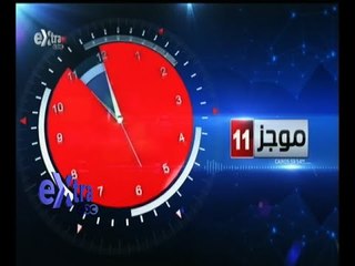 #غرفة_الأخبار | موجز أخبار الحادية عشرة صباحاً | 17 أكتوبر 2015