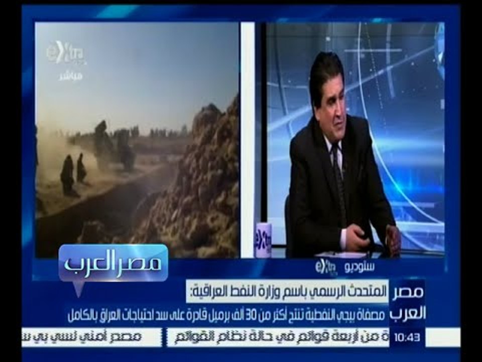 ‫#مصر_العرب |  عاصم جهاد : مصفاة بيجي النفطية تنتج أكثر من 30 ألف برميل