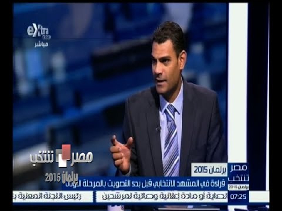 #مصر_تنتخب | رامي محسن : 95% من المرشحين في انتخابات المرحلة الأولى من المستقلين