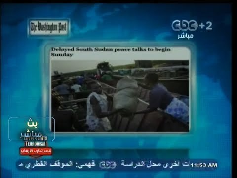 #بث_مباشر | #واشنطن_بوست: بدء المفاوضات المباشرة بين طرفي الصراع في جنوب السودان