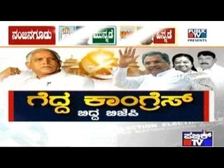 Congress Comes Out As A Winner In The Gundlupet, Nanjangud By-elections