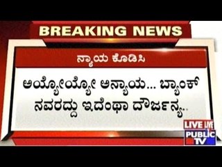 Karwar: SBI Staff Refuses To Accept Rs.10 Coins Despite RBI Orders