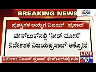 Director Vijaya Prasad Against State Film Awards Selection