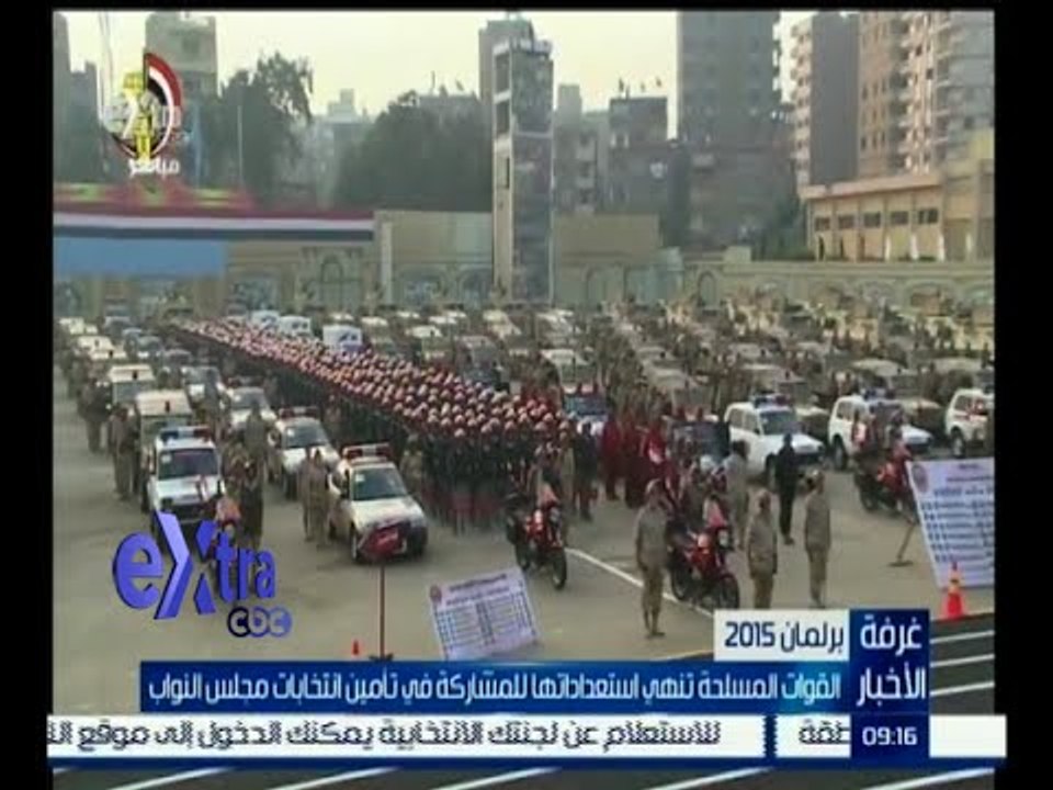 #غرفة_الأخبار | القوات المسلحة تنهي استعداداتها للمشاركة في تأمين انتخابات مجلس النواب