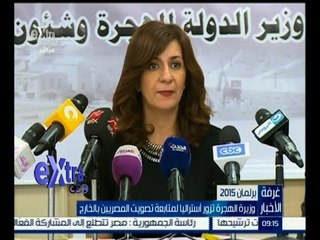 #غرفة_الأخبار | وزيرة الهجرة تزور أستراليا لمتابعة تصويت المصريين بالخارج
