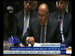 #غرفة_الأخبار | بعد غياب 20 عاما .. مصر تفوز بالعضوية غير الدائمة بمجلس الأمن الدولي