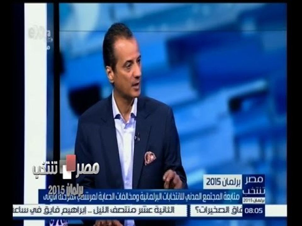 #مصر_تنتخب | متابعة المجتمع المدني للأنتخابات البرلمانية | الجزء الرابع