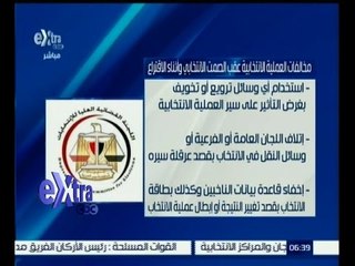 #غرفة_الأخبار | مخالفات العملية الانتخابية عقب الصمت الانتخابي وأثناء الاقتراع