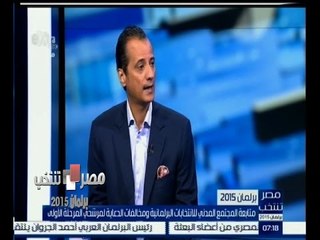 #مصر_تنتخب | متابعة المجتمع المدني للأنتخابات البرلمانية | الجزء الأول