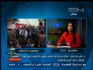 #بث_مباشر | جابر نصار: مادة جديدة في قانون الجامعات لمواجهة الإرهاب