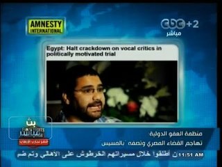 #بث_مباشر | #منظمة_العفو_الدولية : تهاجم القضاء المصري وتصفه بالمسيس