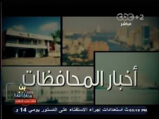 #بث_مباشر | جولة في أخبار المحافظات