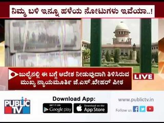 Supreme Court will decide on permission for old notes exchange in July