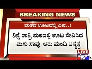 Shimoga: 1 Child Dead, 6 Critical After Eating Food From Mutt In Hosanagara