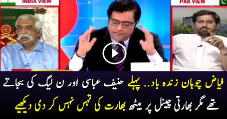 Fayyaz Chohan nay bharityuo ki dulai kar di