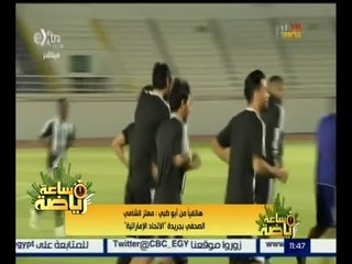 #ساعة_رياضة | ‎ معتز الشامي : كان هناك حالة من التشدد اليوم على تدريبات الزمالك السرية