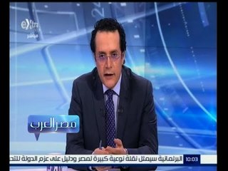 ‫#مصر_العرب | الحلقة الكاملة 14 أكتوبر 2015 | مصر على أعتاب عضوية مجلس الأمن الدولي للمرة الخامسة