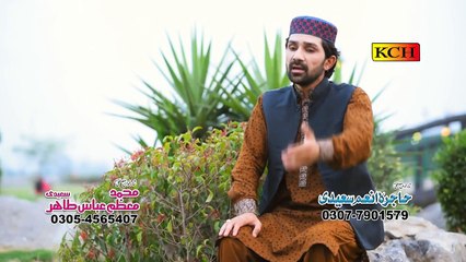 Ramzan Kareem Super Hit New Kalam - Hajra Anum Saeedi & Mouazam Abbas