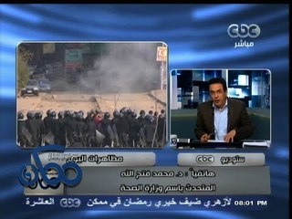 #ممكن | المتحدث باسم وزارة الصحة : ‎‫11 حالة وفاة و 52 مصابًا ..والوفيات نتيجة طلق ناري أو خرطوش