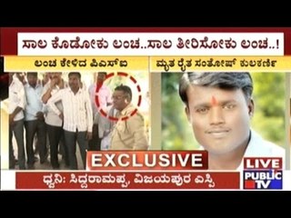 PSI Demands Bribe To Transfer Dead Farmer's Body For