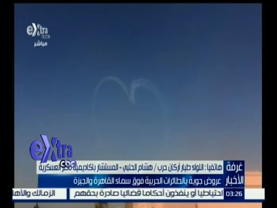 #غرفة_الأخبار | عروض جوية بالطائرات الحربية فوق سماء القاهرة والجيزة