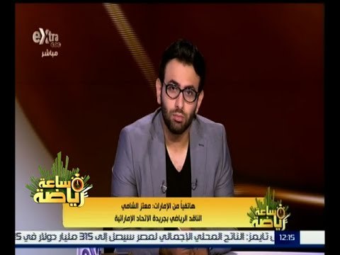#ساعة_رياضة | معتز الشامي : الإمارات تمنح 350 ألف درهم للفائز بكأس السوبر و 150 ألف درهم للخاسر