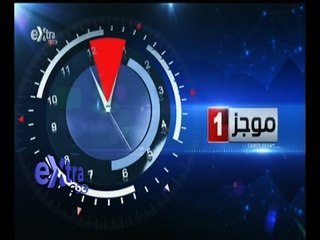 #غرفة_الأخبار | موجز أخبار الواحدة بعد منتصف الليل| 13 أكتوبر 2015