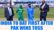 ICC Champions Trophy : India to bat first after Pakistan won the toss | Oneindia News