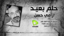رامي حسن حلم بعيد - Rami Hassan 7alm ba3id
