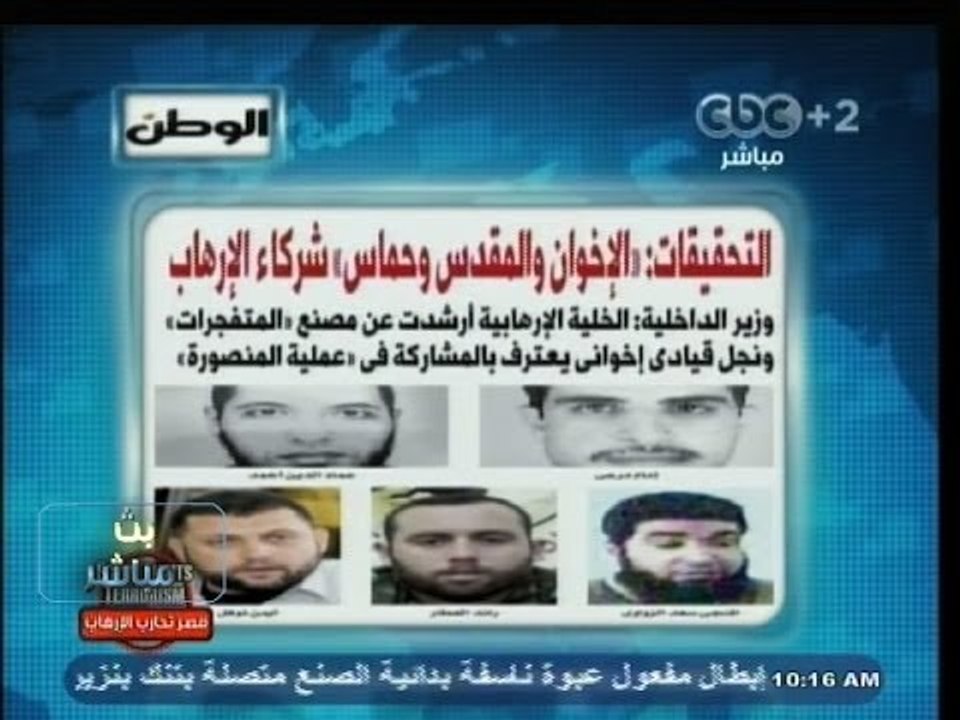 #بث_مباشر | ‎الوطن ‫:‬ ‫#‬الداخلية ‫:‬ نجل قيادي إخواني يعترف بالمشاركة في تفجيرات المنصورة