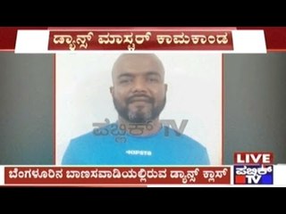 5th Minor Rape Case Of Filed Against Dance Academy Director Cristopher