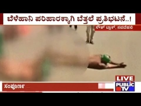 New Delhi: Tamil Nadu Farmers Nude Protest Video