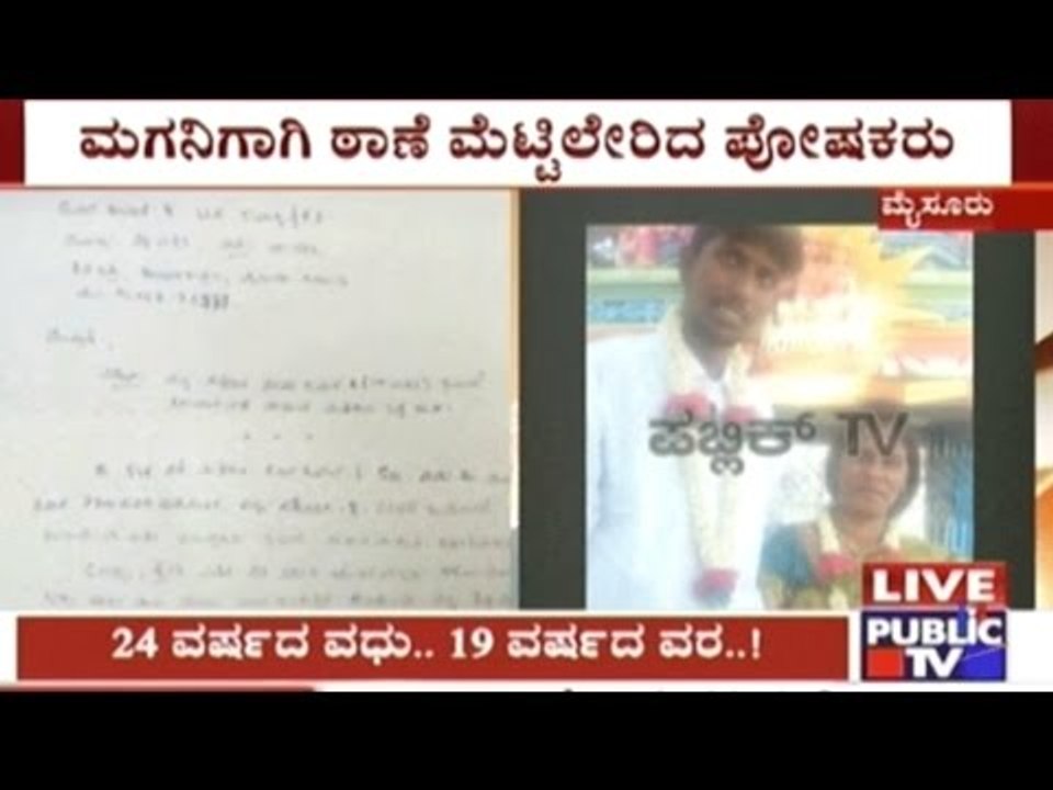 Mysore: 19 Yr Old Boy Marries 24 Yr Old Woman; Groom's Parents File Case