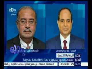 #غرفة_الأخبار | السيسي يجتمع برئيس الوزراء لبحث الخطة المالية للحكومة