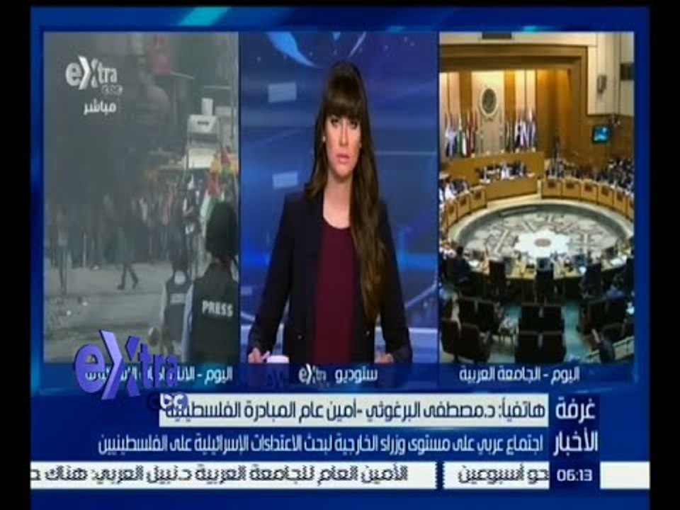 #غرفة_الأخبار | اجتماع عربي على مستوى وزراء الخارجية لبحث الاعتداءات الاسرائيلية على الفلسطينيين