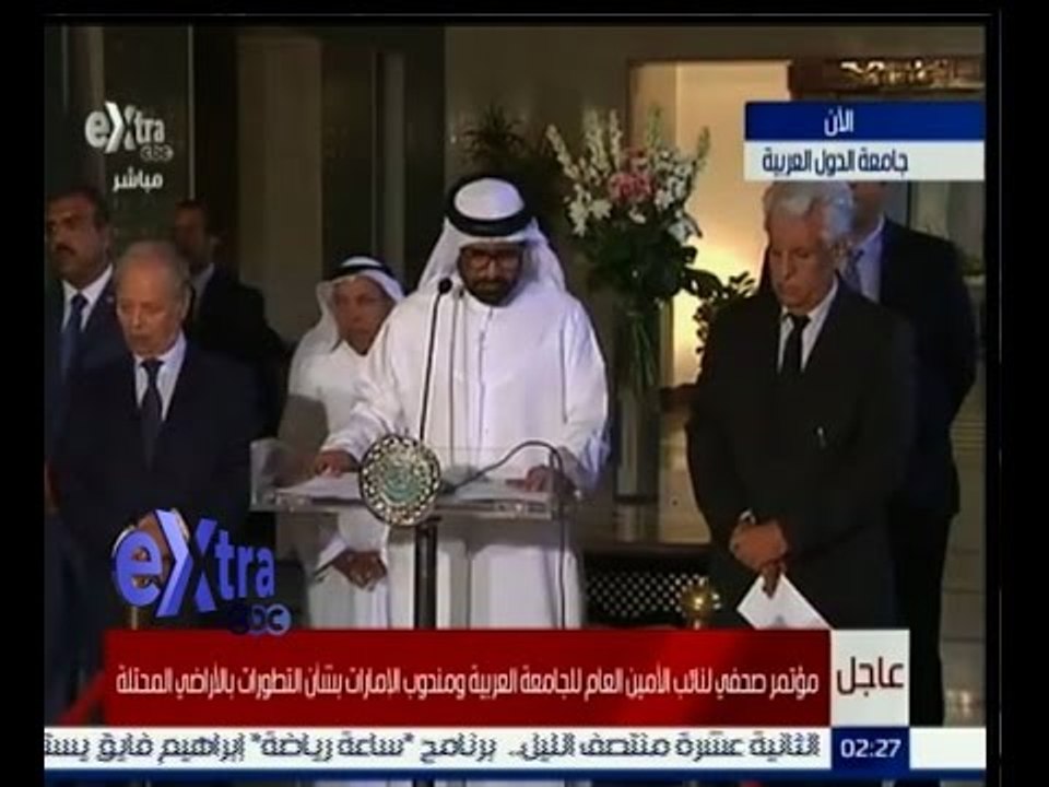 #غرفة_الأخبار | مؤتمر لنائب الأمين العام للجامعة العربية  بشأن التطورات بألأراضي المحتلة