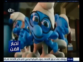 #أخبار_الفن | العرض العالمي " السنافر " في أوبرا مصر نوفمبر المقبل