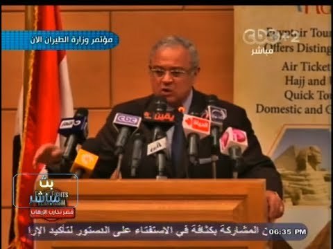 #بث_مباشر | مؤتمر صحفي لوزيري #السياحة و#الطيران لدعم السياحة #الداخلية