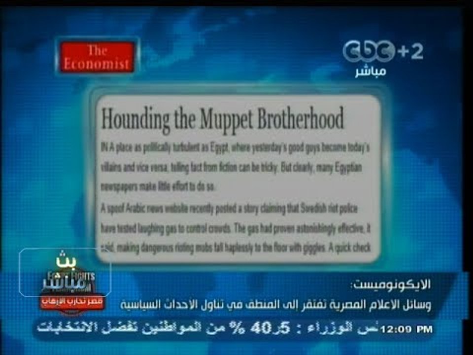 #بث_مباشر | #الايكونوميست : وسائل الاعلام المصرية تفتقر الى المنطق فى تناول الاحداث السياسية