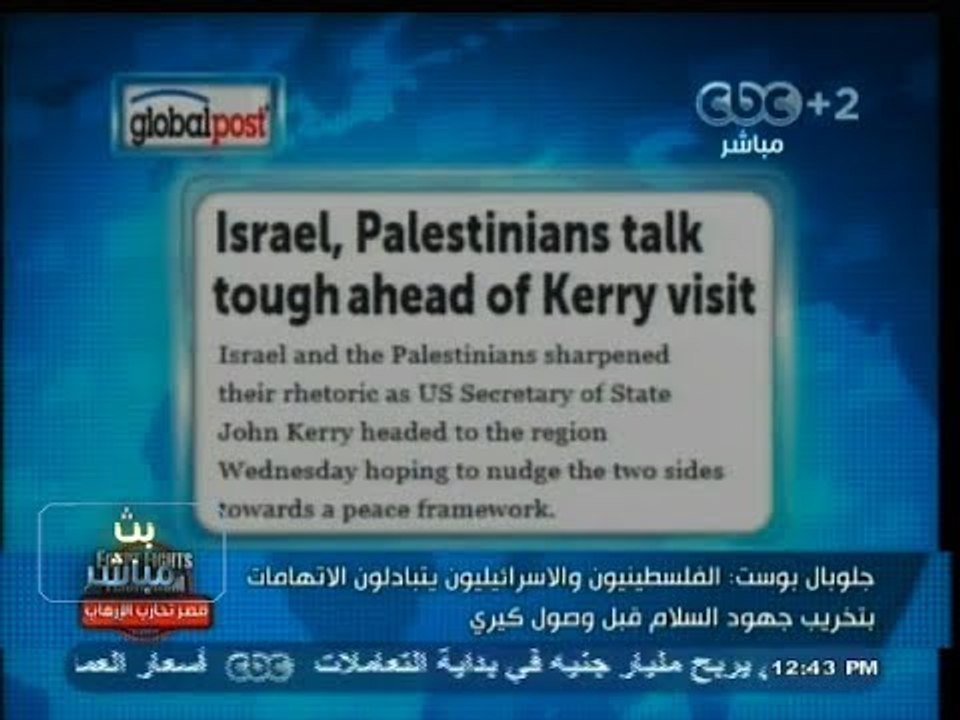 #بث_مباشر | #جلوبال_بوست : الفلسطينيون والاسرائيليون يتبادلون الاتهامات قبل وصول كيري