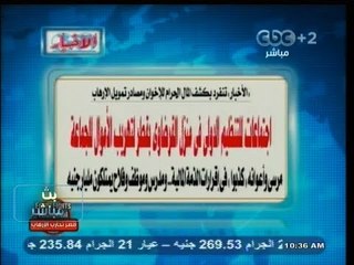 #بث_مباشر | #الأخبار : اجتماعات للتنظيم الدولي للإخوان بمنزل القرضاوي بقطر لتهريب الأموال للجماعة