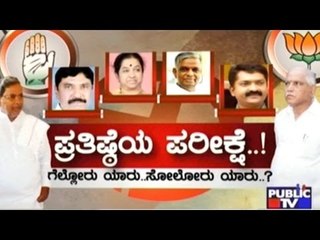 Nanjangud, Gundlupet bypolls : tough fight between Congress and  BJP