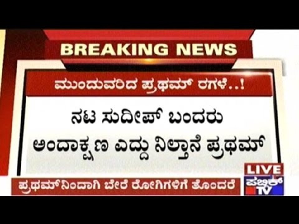 Bigg Boss Winner Pratham Creates Trouble Even In KIMS Hospital