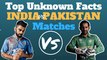 India Vs Pakistan Match l Unknown facts about India vs Pakistan Matches l Mauka Mauka l Cricket