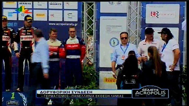 Τερματισμός Seajets Ράλλυ Ακρόπολις 2017