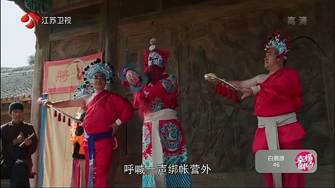 46 白鹿原 第46集